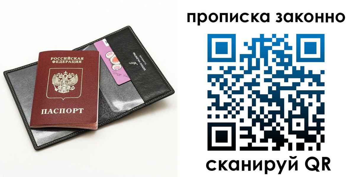 прописка в Салавате